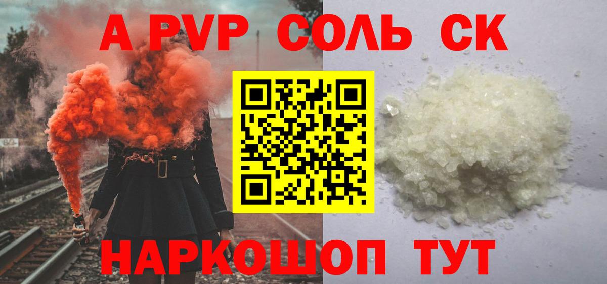 A-PVP мука Камышин