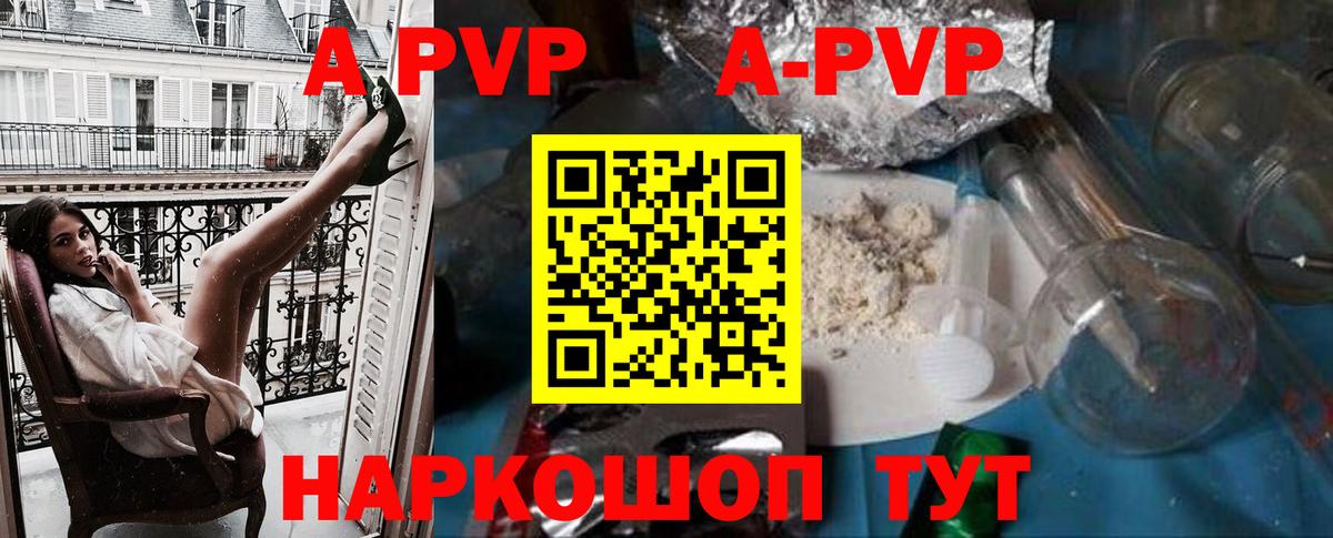 А ПВП кристаллы  Вход с VPN  А ПВП Соль  Alfa_PVP VHQ  APVP  Камышин 