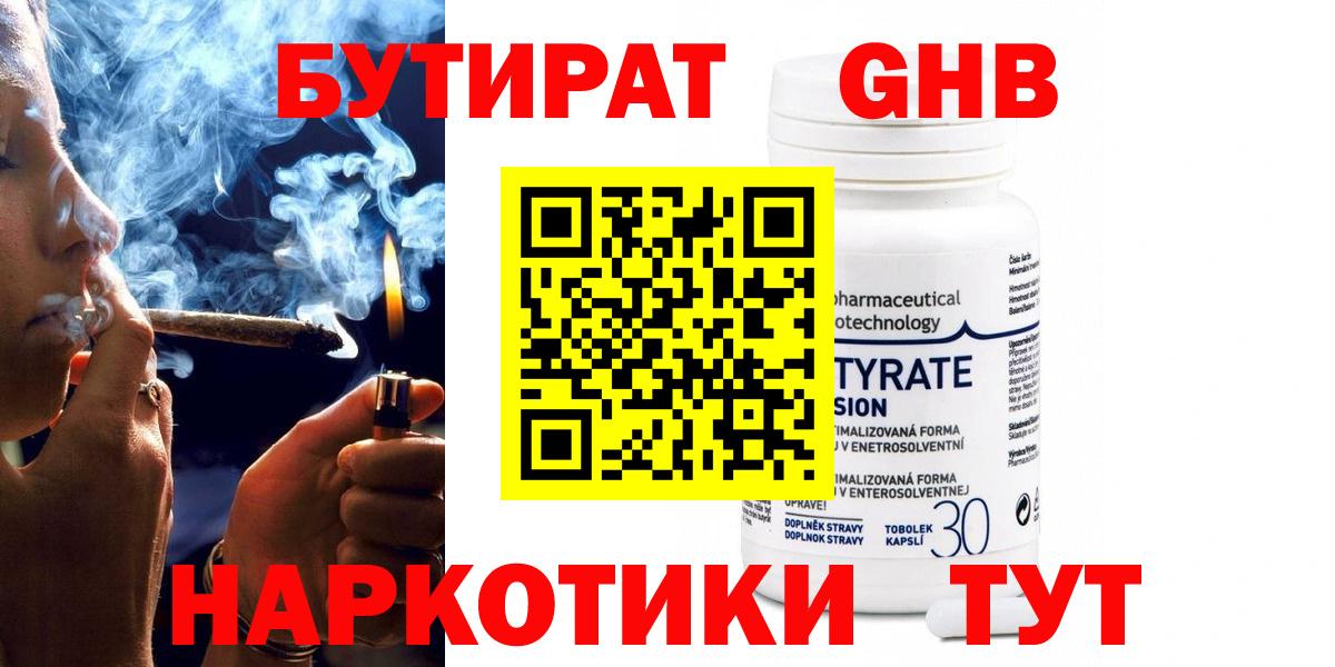 БУТИРАТ бутик Камышин