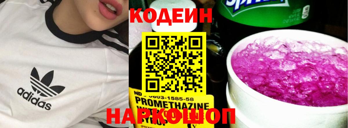 Камышин  Codein Purple Drank  Вход с VPN  Кодеиновый сироп Lean Purple Drank 