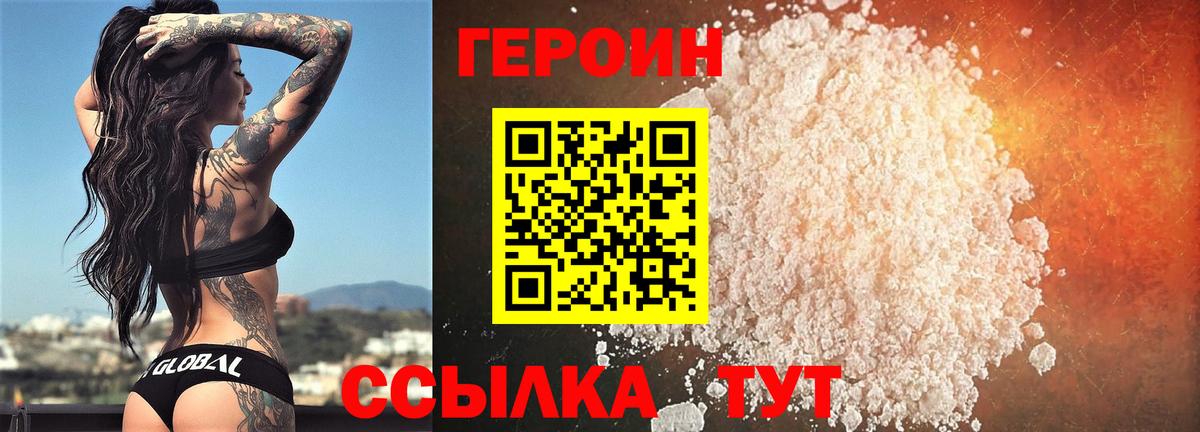 Камышин  Героин хмурый  Вход с VPN 