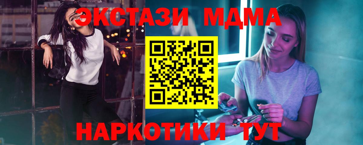 Камышин  МДМА Molly  Вход с VPN 