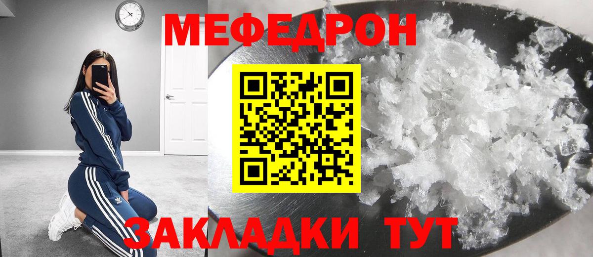 Меф  Меф кристаллы  Вход с VPN  Камышин 