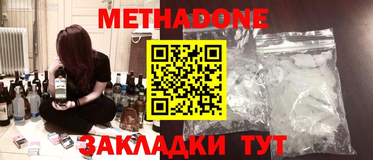 Метадон methadone  Вход с VPN  Камышин 